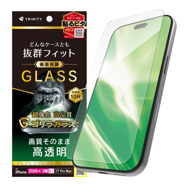 TRINITY トリニティ ケースとの相性抜群 ゴリラガラス 高透明 画面保護強化ガラス iPhone18ProMax/17ProMax用 TR-IP26L3-GLS-GOCC