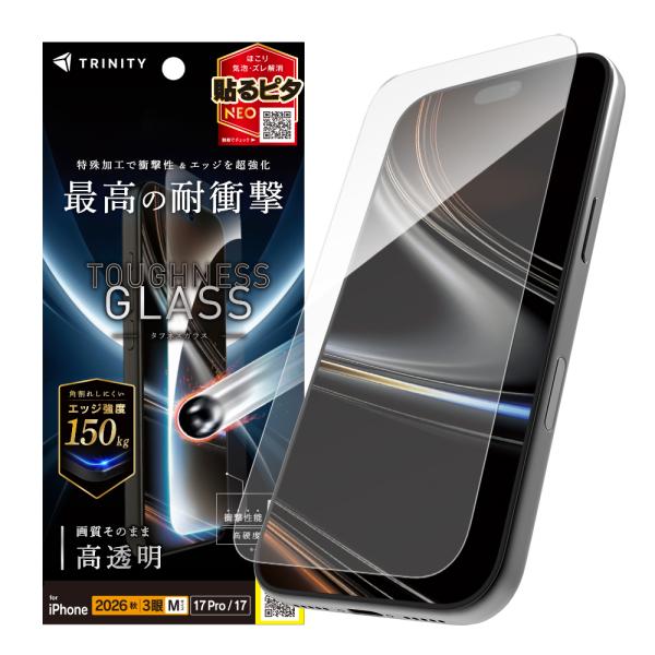 TRINITY トリニティ [Toughness Glass] ケースとの相性抜群 エッジ強度超強化 高透明 画面保護強化ガラス iPhone18Pro/17Pro/17用 TR-IP26M3-GLS-CSSKCC