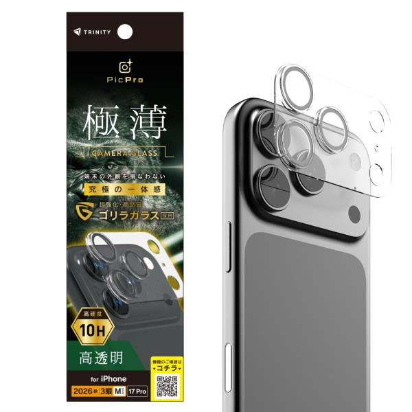 TRINITY トリニティ [PicPro 3D] ゴリラガラス 超精密設計 3D立体カメラレンズ保護ガラス iPhone18Pro/17Pro用 TR-IP26M3-LCS-GOCCCL