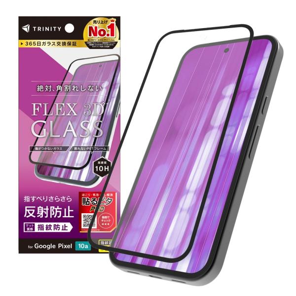 TRINITY トリニティ GooglePixel10a用 [FLEX 3D] 反射防止 複合フレームガラス TR-PX2610A-G3-CSAGBK