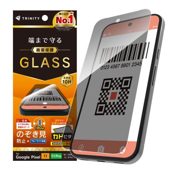 TRINITY トリニティ フルカバー のぞき見防止 画面保護強化ガラス カドピタ GooglePixel11/11Pro/10/10Pro/9/9Pro用 TR-PX2611-GLI-LPVCC