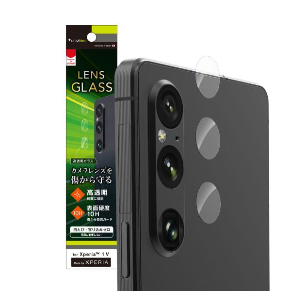 Simplism シンプリズム Xperia 1 V レンズを守る 高透明 レンズ保護ガラス
