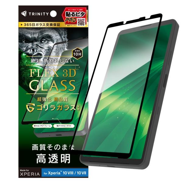 TRINITY トリニティ [FLEX 3D] ゴリラガラス 高透明 複合フレームガラス ブラック Xperia 10 VIII / 10 VII用 TR-XP265-G3-GOCCBK