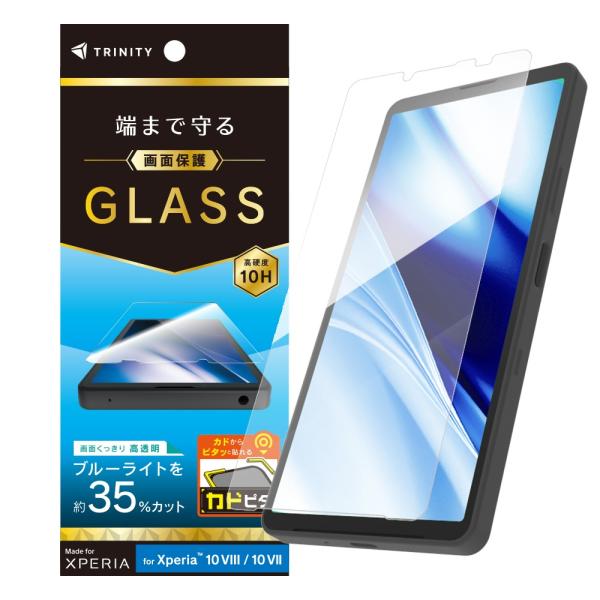 TRINITY トリニティ 黄色くないブルーライト低減 画面保護強化ガラス カドピタ 光沢 Xperia 10 VIII / 10 VII用 TR-XP265-GLI-B3CC