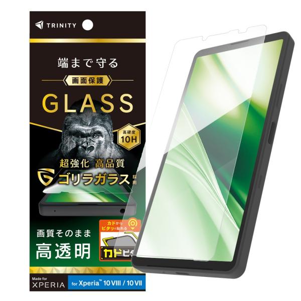 TRINITY トリニティ ゴリラガラス 高透明 画面保護強化ガラス カドピタ Xperia 10 VIII / 10 VII用 TR-XP265-GLI-GOCC