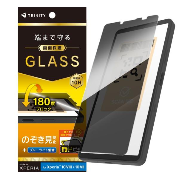 TRINITY トリニティ のぞき見防止 画面保護強化ガラス 光沢 Xperia 10 VIII / 10 VII用 TR-XP265-GLI-LPVCC