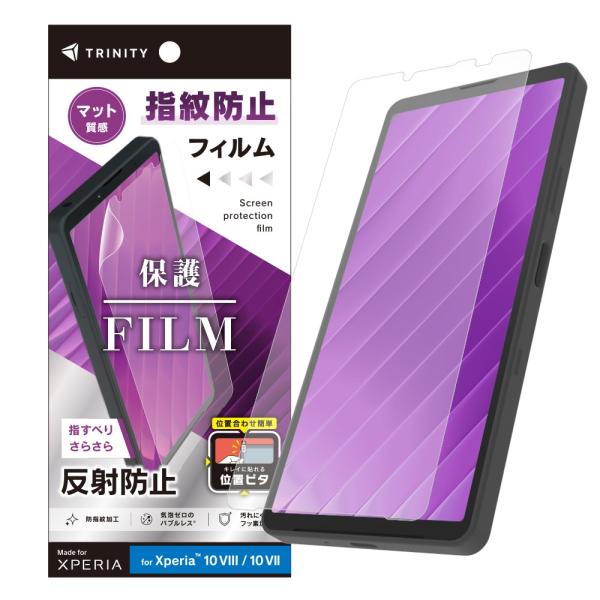 TRINITY トリニティ 反射防止 画面保護フィルム 位置ピタ Xperia 10 VIII / 10 VII用 TR-XP265-PFI-AG