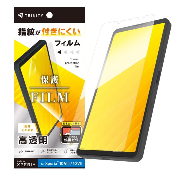 TRINITY トリニティ 高透明 画面保護フィルム 位置ピタ Xperia 10 VIII / 10 VII用 TR-XP265-PFI-CC