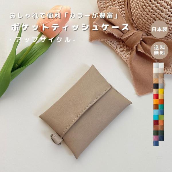 ◆商品made in Japanの上質なエコレザーでとてもおしゃれにお持ち頂けます！飽きのこないシンプルなデザインで幅広い世代の方に、様々なシーンでご利用いただけます◆素材合皮◆サイズ H:8.5cm×W:12cm※すべて手作りの為、若干の...
