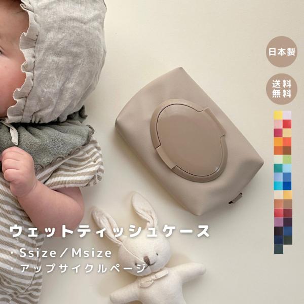 ◆素材 合皮廃棄されてしまう高品質な車や家具の生地をアップサイクル◆サイズ　S（H:16cm×W:10cm×D:4cm）M（H:20cm×W:11.5cm×D:5cm）◆重量　NEWウェットテッシュケース　S 約60g / M 約80g　※...