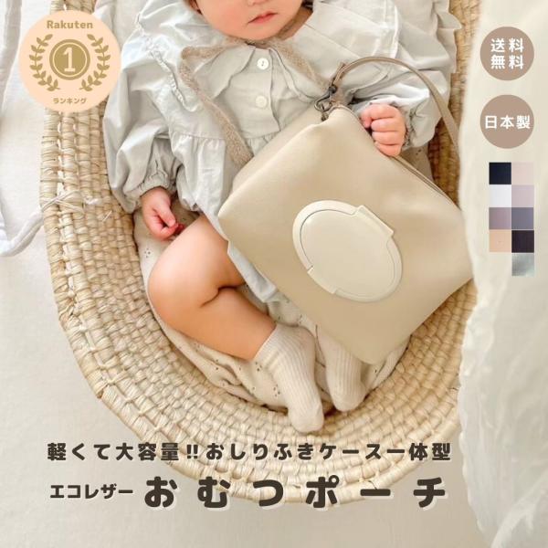 おしりふきポーチ種類一覧♡ 楽天市場】おしりふきケース おしりふきポーチ おしり拭き お尻