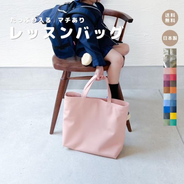 レッスンバッグ】 : tonto Yahoo!店 - 通販 - Yahoo!ショッピング