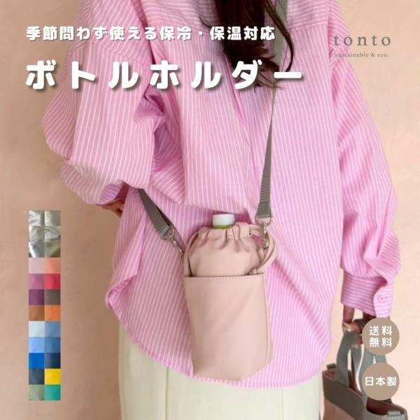【ボトルホルダー　アップサイクル】