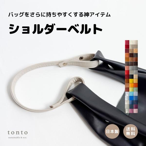 【ショルダーベルト】