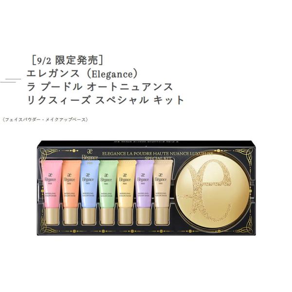 定価！エレガンス ラプードルオートニュアンス スペシャルキット Ⅷ 9月18日(木)発売 新商品速報／9月2日(火) 発売 限定品速報｜NEWS