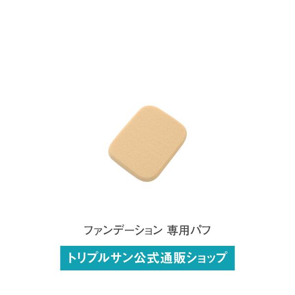 エポラーシェ スムースヴェールプレストファンデーション パフ