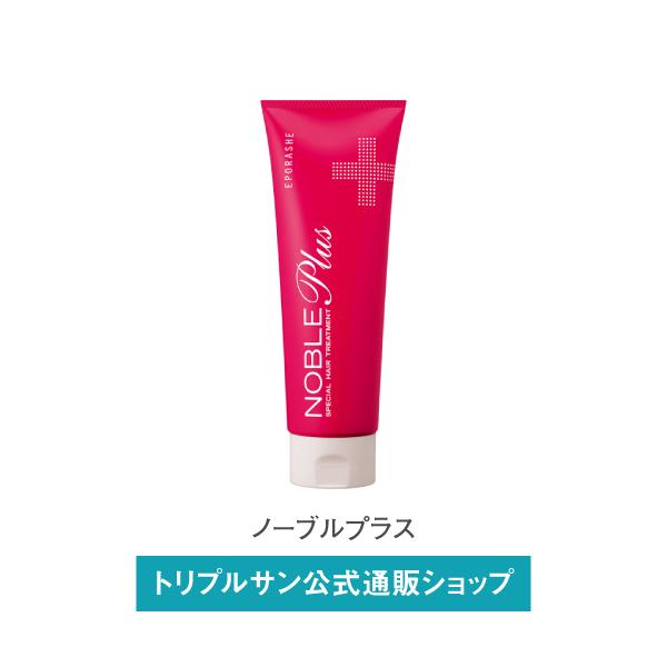 エポラーシェ ノーブルプラス トリートメント 無添加 ヘマチン ノンシリコン