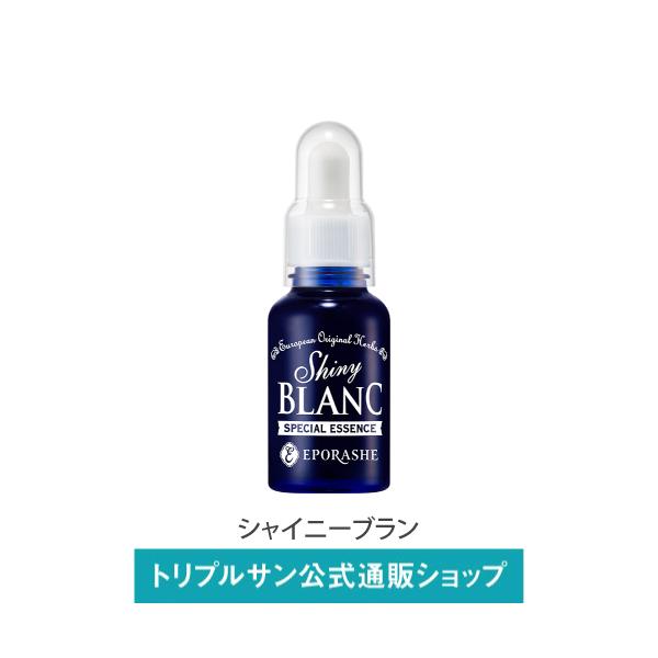 【公式】エポラーシェ シャイニーブラン 美容液 ウワウルシ葉エキス 30ml 546