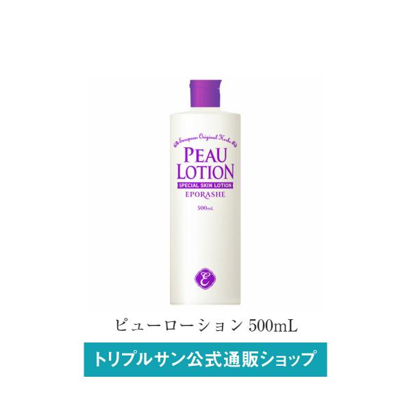 【新品未開封】トリプルサン エポラーシェ ピューローション500ml エポラーシェ ピューローション 500mL 化粧水 無添加 保湿 美肌 肌に