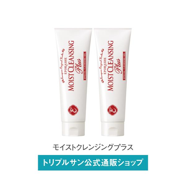 エポラーシェ モイストクレンジングプラス 2個セット : トリプルサン
