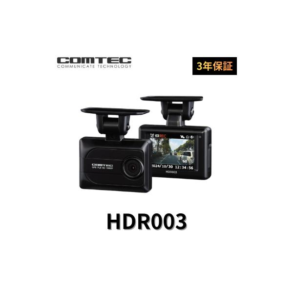 コムテック（Comtec） HDR003 ドラレコ フロント1カメラ HDR補正 GPS