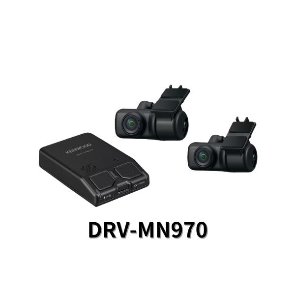 ケンウッド DRV-MN970 ドライブレコーダー 前後2カメラ ナビ連携対応