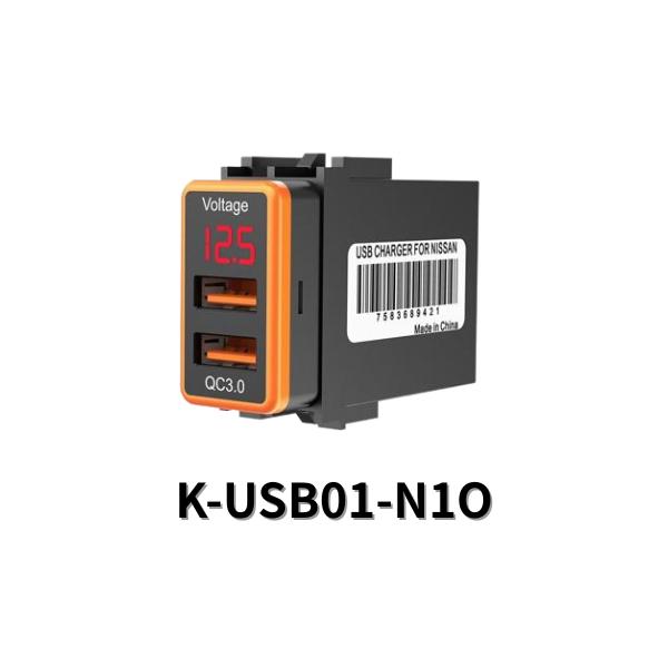 他サイト： MAXWIN K-USB01-N1O 車載 USBチャージャー 日産車 スイッチホール対応 USB QC3.0 2ポートの商品画像