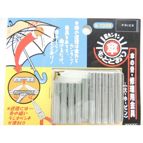 ベストツール 傘もとどおり S-130S JAN 4991347809547 傘の骨の