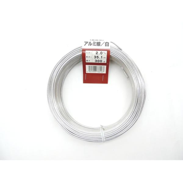 ・アルミ線　白　針金ハリガネ　白　２，０mm　３００ｇ　約３５，１ｍ　　1巻・盆栽、園芸、工作用、インテリア加工用に。太さ：２，０ｍｍ長さ：約３５，１ｍ重さ：約３００ｇ　色　白　　素材　アルミ管理番号1A15-04403 1.5-20・メー...