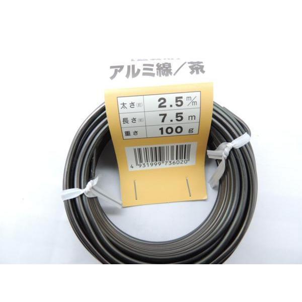 ・アルミ線　ブロンズ　針金ハリガネ　ブロンズ　 ２，５mm　１００ｇ　約７，５ｍ　　1巻・盆栽、園芸、工作用、インテリア加工用に。太さ：２，５ｍｍ重さ：約１００ｇ長さ：約７，５ｍ　色　ブロンズ 素材　アルミ管理番号「1A15-05104」1...