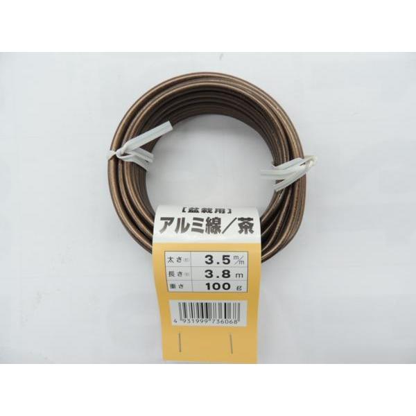 ・アルミ線　ブロンズ　針金ハリガネ　ブロンズ　 ３，５mm　１００ｇ　　約３，８ｍ　　1巻・盆栽、園芸、工作用、インテリア加工用に。太さ：３，５mm長さ：約３，８ｍ　重さ：約１００ｇ色　ブロンズ　　素材　アルミ管理番号1A15-05202 ...