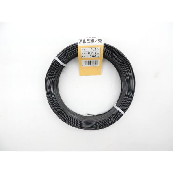 ・カラー　ブロンズ　アルミ線　1.5mm　300ｇ　約62.7m　1巻・盆栽、園芸、工作用、インテリア加工用に。太さ：1.5mm重さ：約300ｇ長さ：約62.7mブロンズ色素材　アルミ管理番号　「1A15-05301」6・追跡可能メール便で...