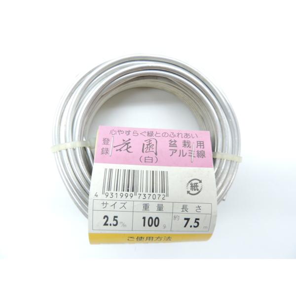 ・アルミ線　白　針金ハリガネ　白　2,5mm　100ｇ　約7,5m　1巻・盆栽、園芸、工作用、インテリア加工用に。太さ：2,5mm重さ：約100ｇ長さ：約7,5m色　白　　素材　アルミ管理番号「1A15-05402」・追跡可能メール便で出荷...