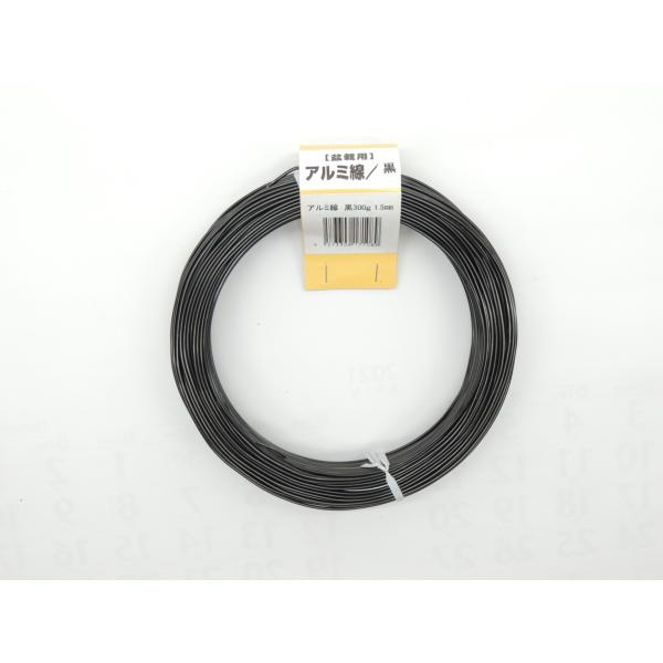 ・カラー　黒　アルミ線　1.5mm　300ｇ　約62.7m　1巻・盆栽、園芸、工作用、インテリア加工用に。太さ：1.5mm重さ：約300ｇ長さ：約62.7m黒色素材　アルミ管理番号　「1A15-05627」・追跡可能メール便で出荷予定です。