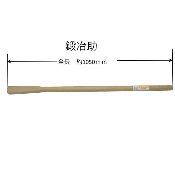 家庭鍬の柄 全長１０５０ミリサイズ先端寸法約２６ミリｘ約４７ミリ手元寸法約２６ミリｘ約３３，５ミリ手造り木製品のためサイズには誤差が出ます。ご理解の上ご購入お願いいたします。材質不明重さ約４１０ｇ　管理番号　「1a15-06204」１F-2...