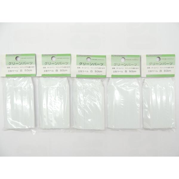 園芸ラベル 立型ラベル 9センチ 白 ２５枚入ｘまとめて５パック鉛筆、ボールペン、マジックでも書けます。＊サイズ＊　高さ約　87ミリ　幅約１4ミリ　厚み１,2ミリ＊重さ　35ｇｘ５1B01-06202　１F-サあ１・追跡可能メール便で出荷予...