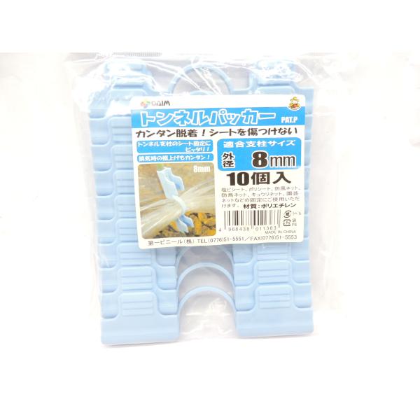 ・トンネル栽培のシートの固定に使えます・パッカー式ではなく、クリップタイプのため、手が痛くならず、　つまみ部分をつまむだけでシートの固定や換気ができます。＊サイズ＊　全長約１０７ミリ　　厚み約２０ミリ　幅約２７ミリ＊重さ10個入パック　８２...