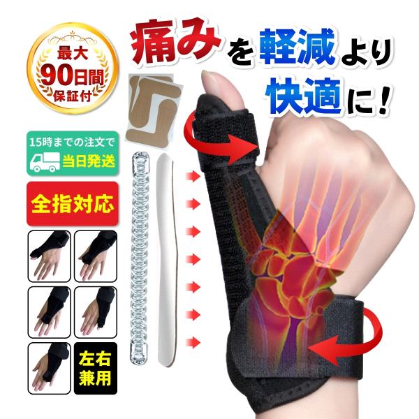 【手首・親指の痛みから解放！】手首や親指の痛み、腱鞘炎に悩まされる方に、弊社の親指サポーターをおススメ致します。このサポーターは親指全体を包み込み、マジックテープで固定し、手首の不自然な動きを抑制します。日常生活や作業中の痛みを軽減し、快適...