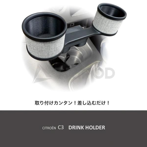 シトロエン（CITROEN） C3-DH C3 ドリンクホルダー(カップホルダー 