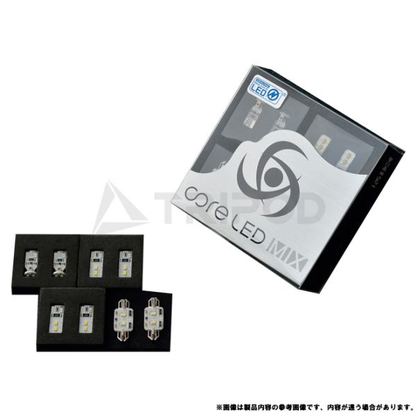 CLM448 メルセデスベンツ CLSクラス シューティングブレーク core LED MIX ルームランプセット