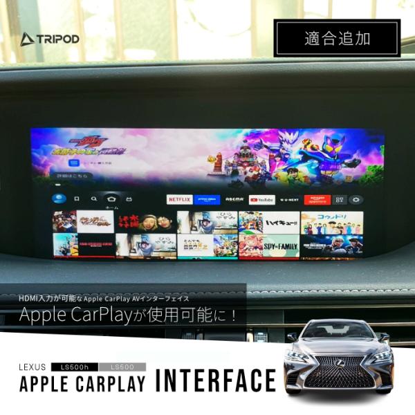 レクサス（LEXUS） レクサス専用Apple Carplay インターフェース