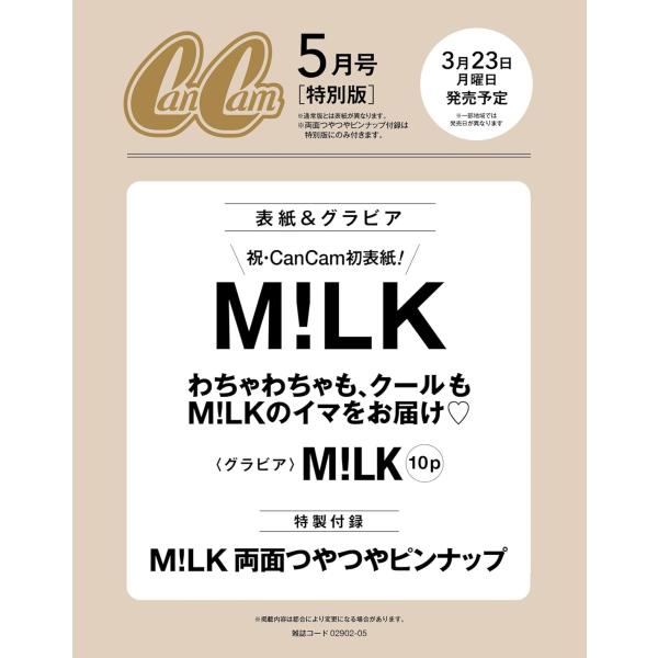 CanCam(キャンキャン) 2026年5月号 特別版【表紙：M!LK】 : グローバル