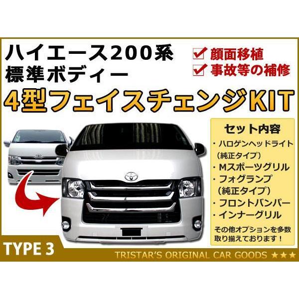 春新作の お得な7点セット 200系 ハイエース 4型 標準 フロントキット
