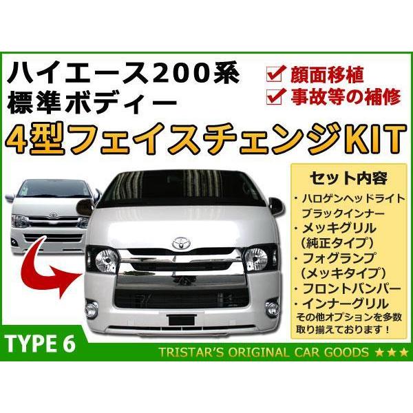 メッキグリル ハイエース200系4型 オプション タイプ 標準用 poltekkes