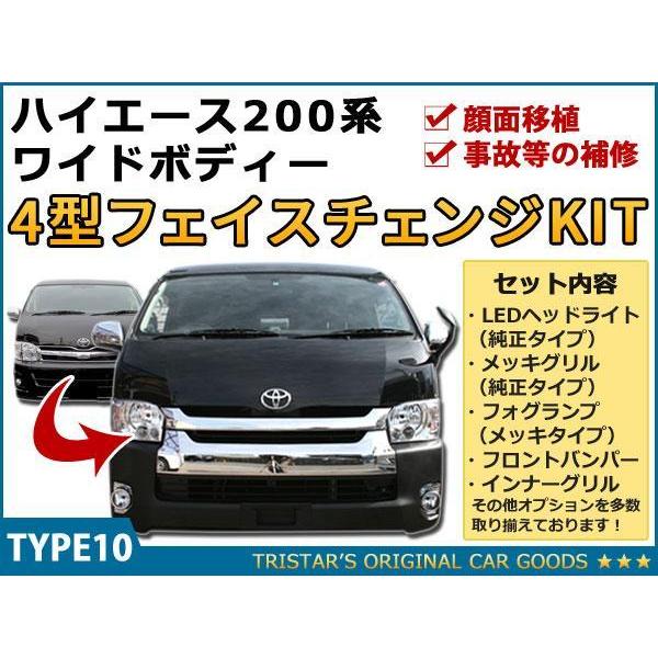 ハイエース 200系 4型 ワイド用 LEDフェイス6点 バンパー 