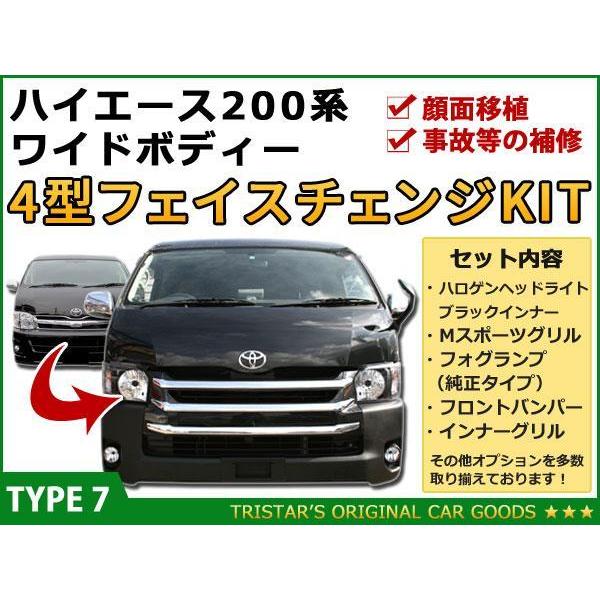 ハイエース 200系 4型 ワイド用 BK フェイス M6点 バンパー H4 
