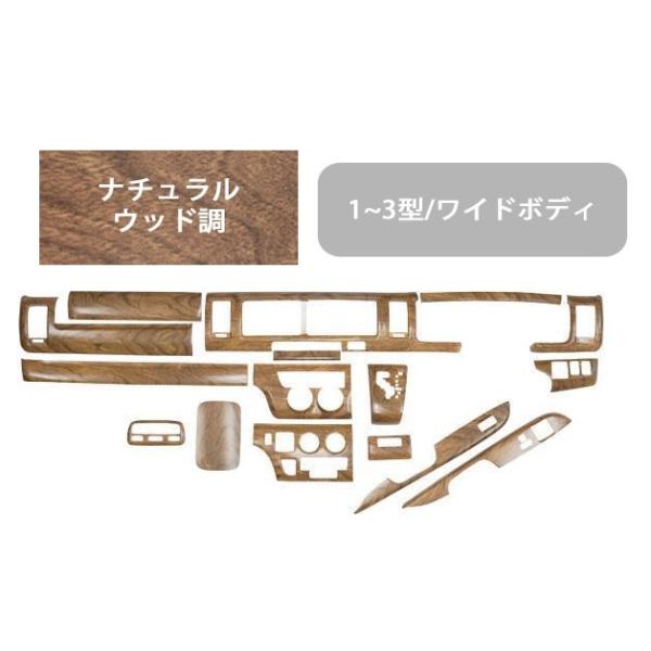 ハイエース インテリアパネル 200系 1型 2型 3型 ワイドボディ用 16P