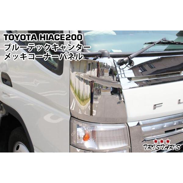 三菱ふそう ブルーテックキャンター 標準 ワイド 左右セット