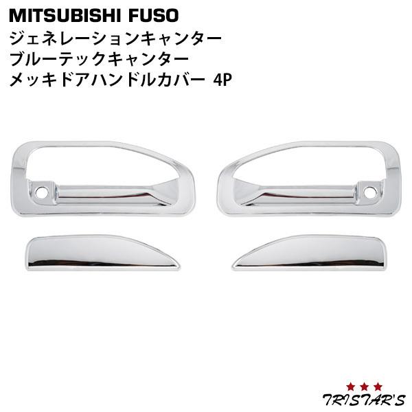 三菱ふそう ジェネレーションキャンター ブルーテックキャンター