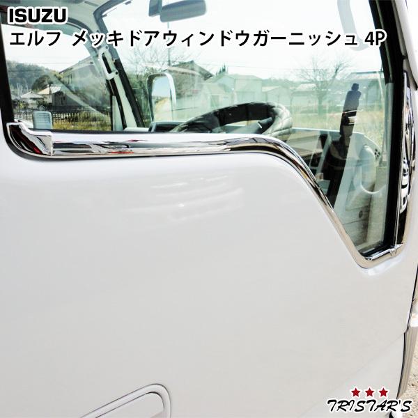 いすゞ（ISUZU） NEWエルフ PMエルフ 07エルフ メッキ ドア ウインドウ